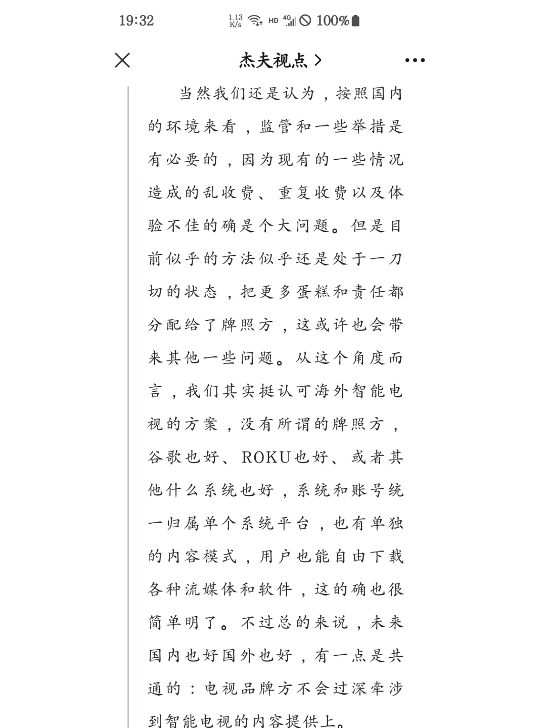 国内智能电视迎巨变：品牌方不再提供内容