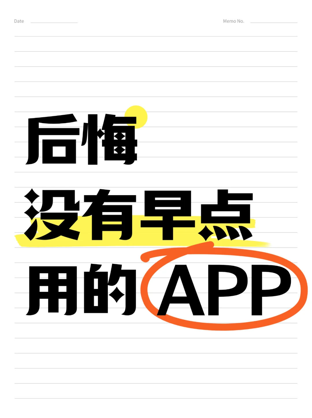 后悔没有早点用这个APP