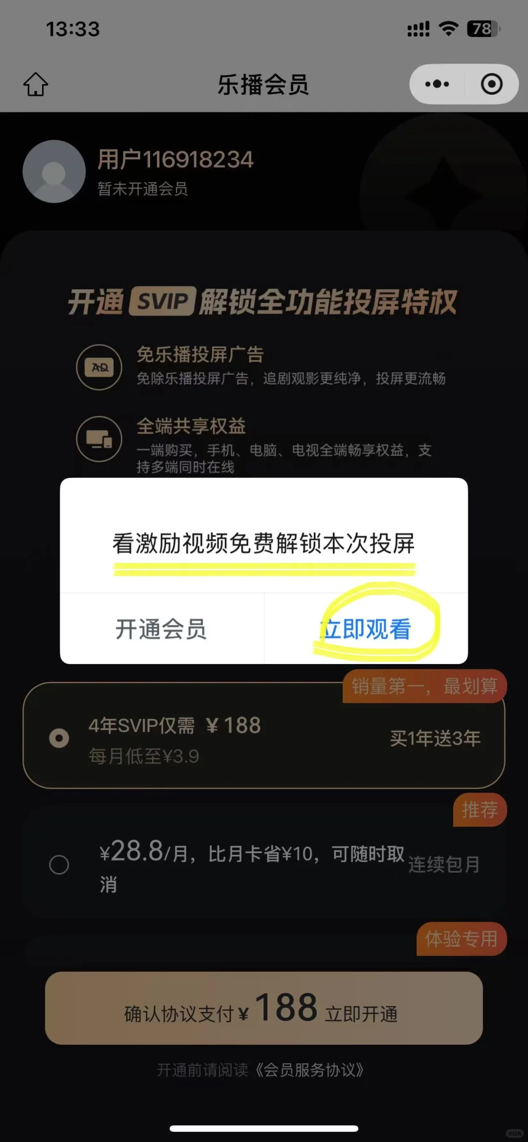 乐播投屏免费，这个方法藏不住了