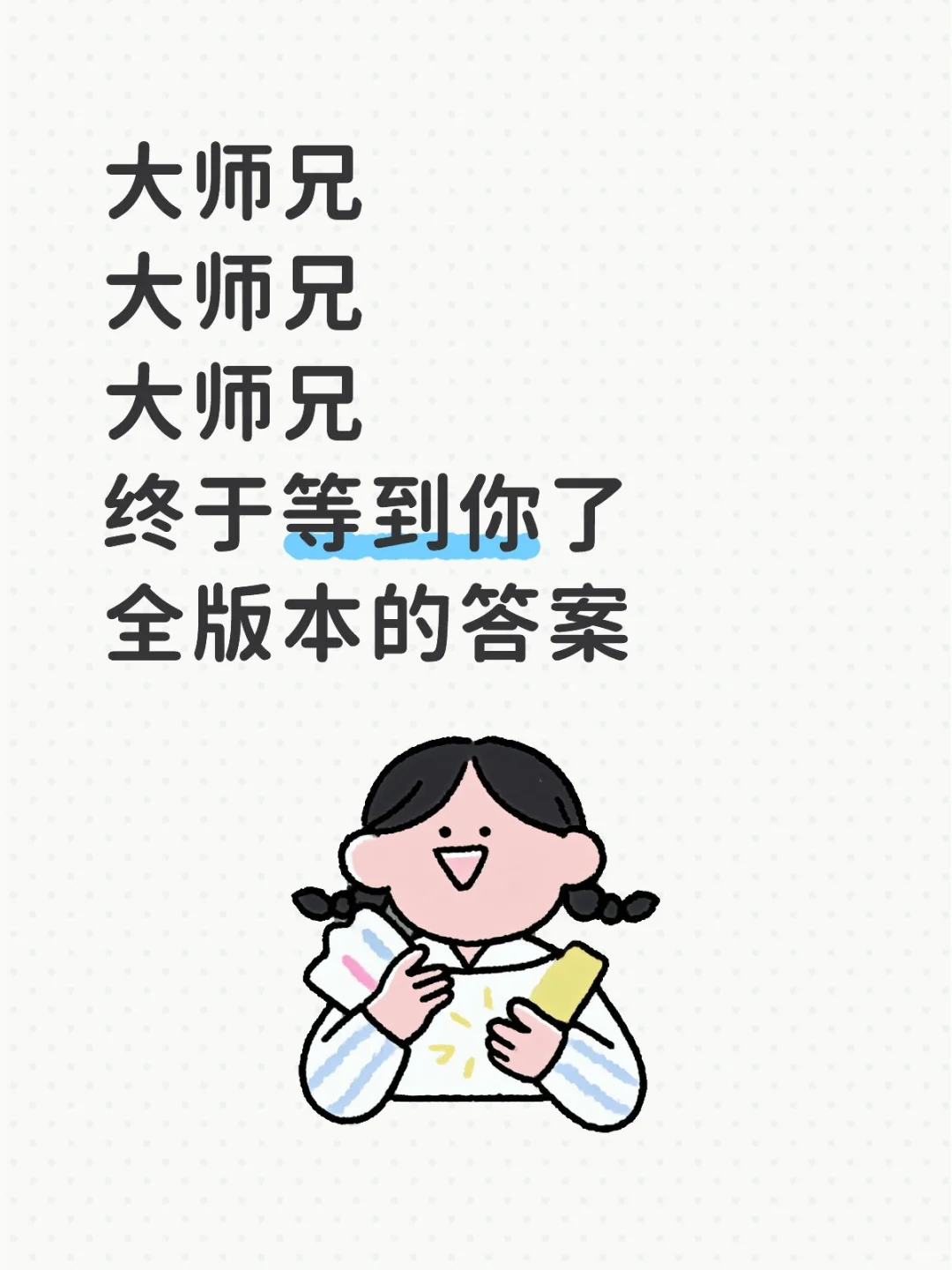 懂得都懂，我们以前都用大师兄
