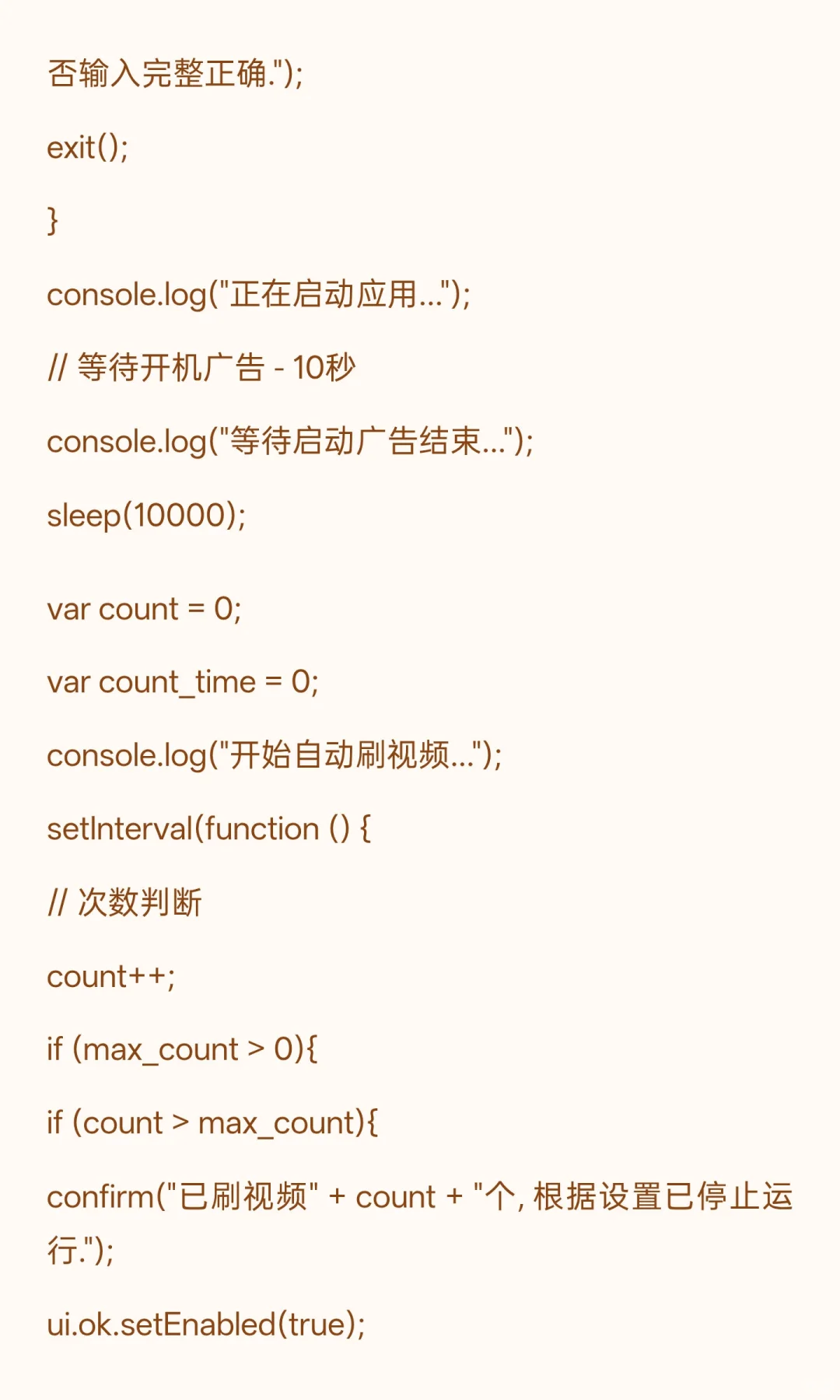 autox.js自动刷视频脚本