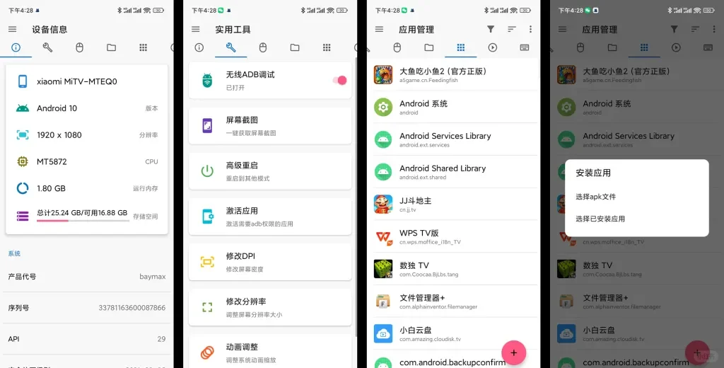 甲壳虫ADB助手,用手机给电视安装app的软件