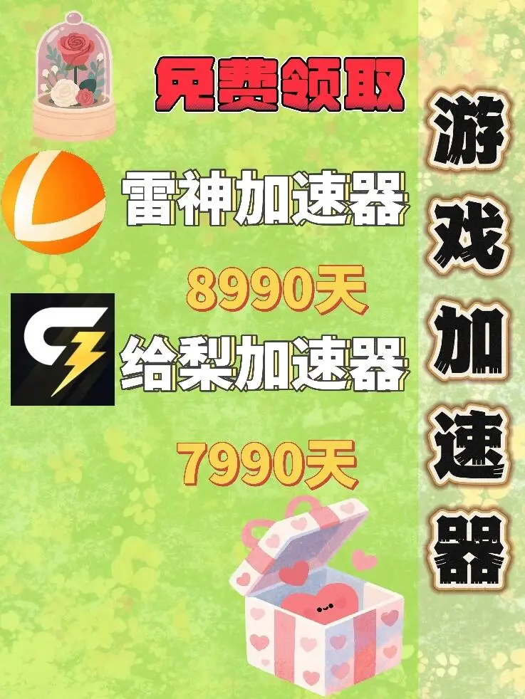 10月22日雷神加速器口令兑换码人人可领