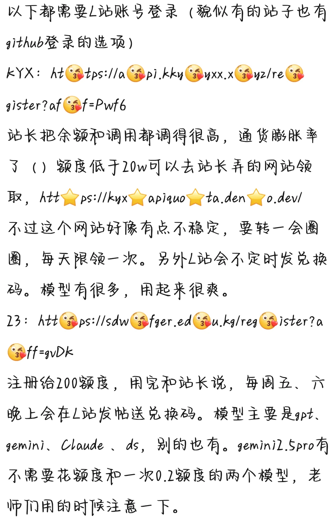 总结一下我觉得好用的API公益站