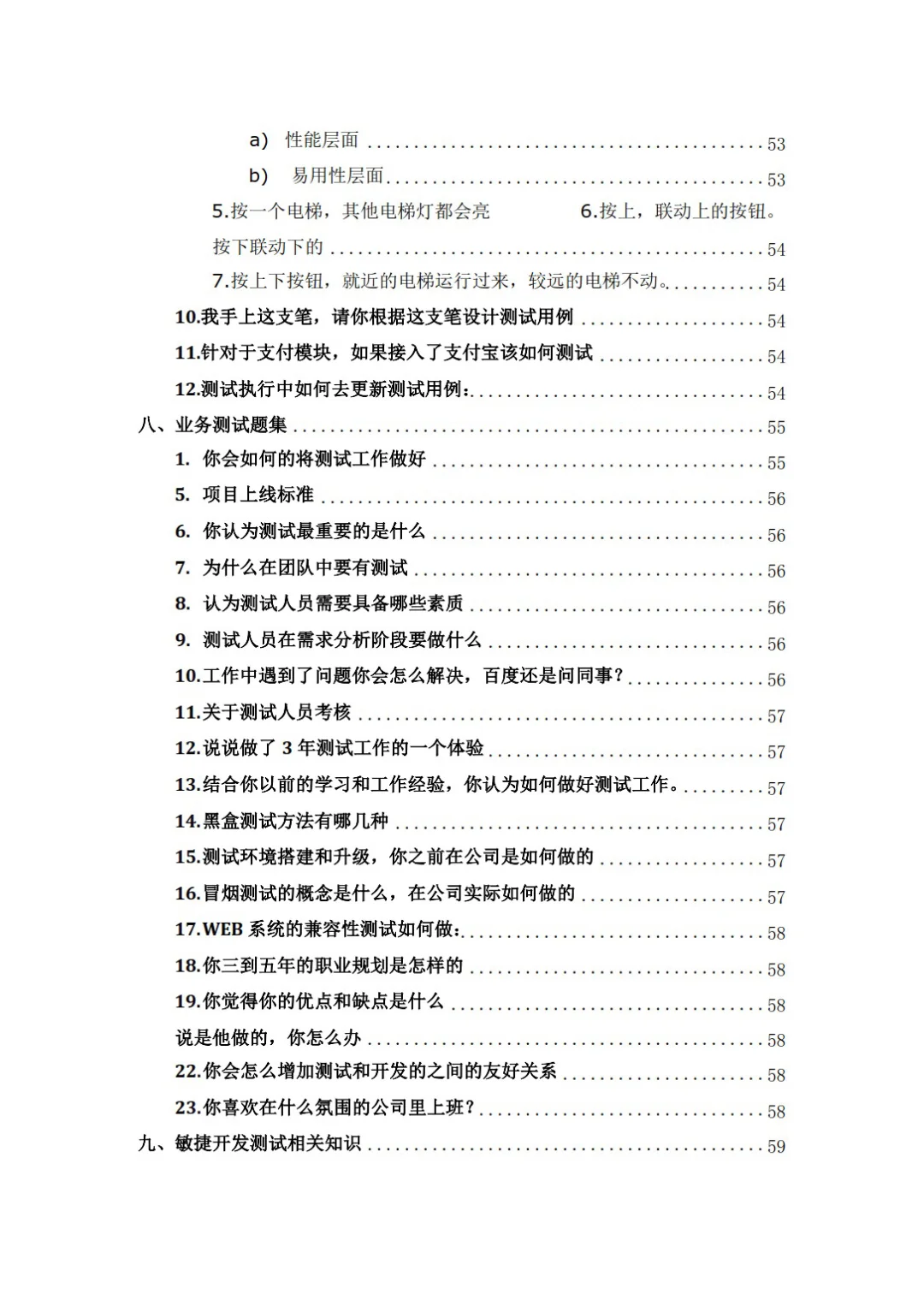 软件测试面试，五天刷完面试稳过的啊！