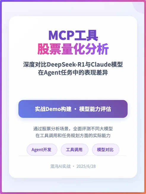 从0-1手搓一个股票量化分析的MCP