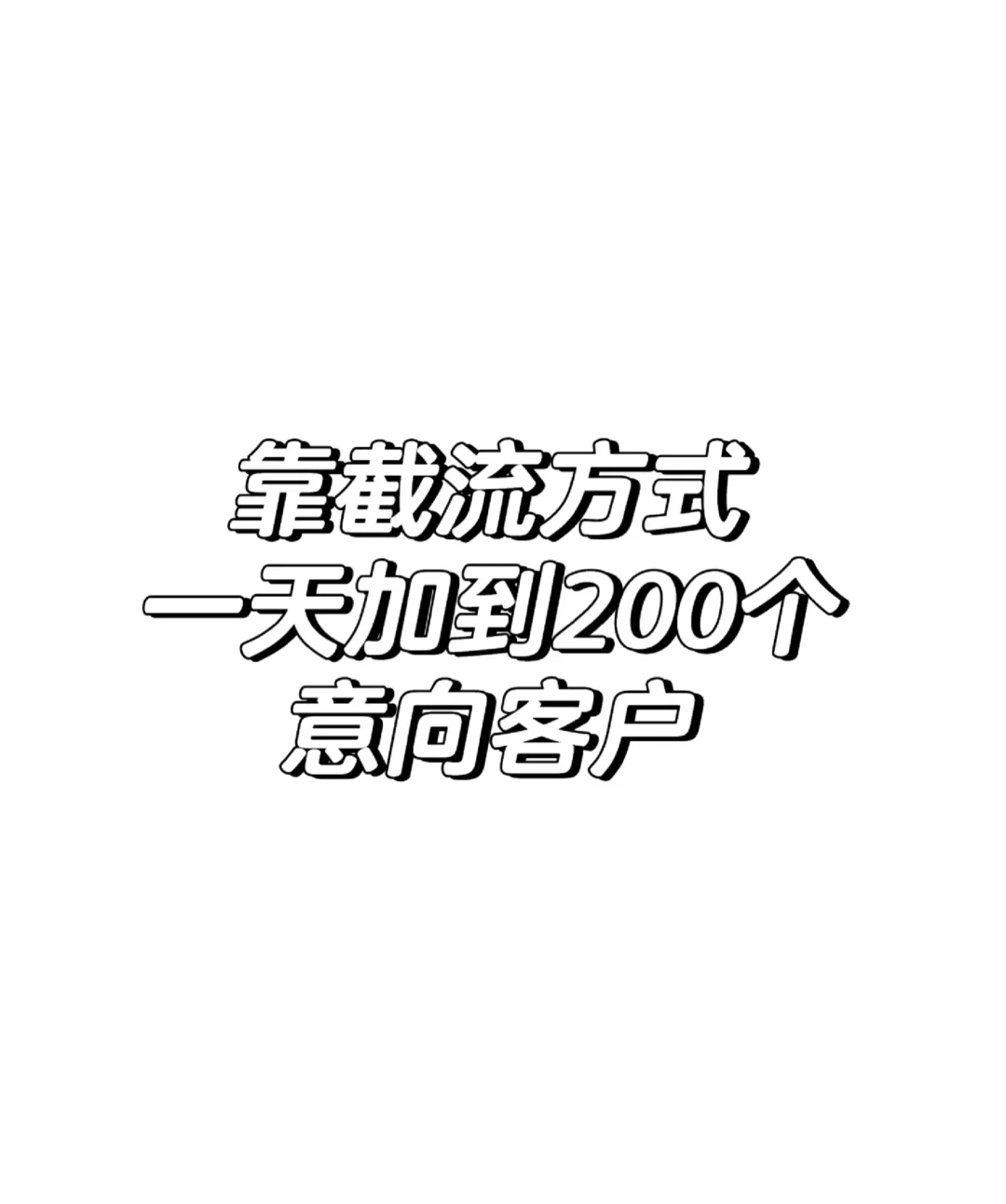 Ai获客系统真的有用吗