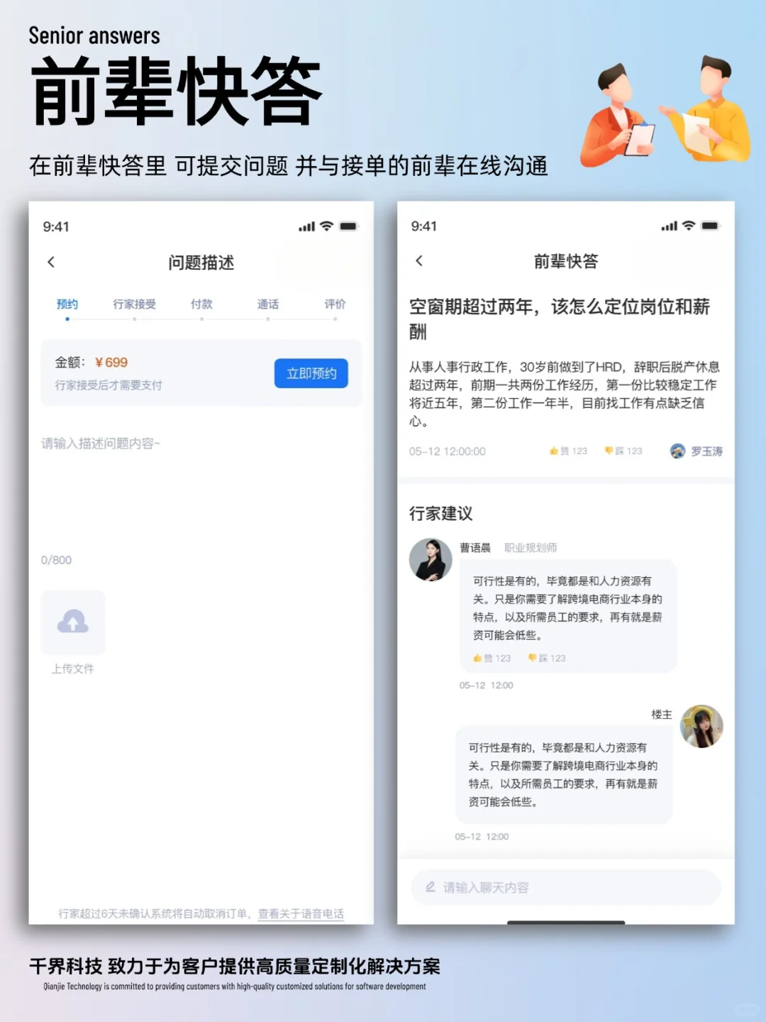 【APP开发】职业教育咨询对话APP