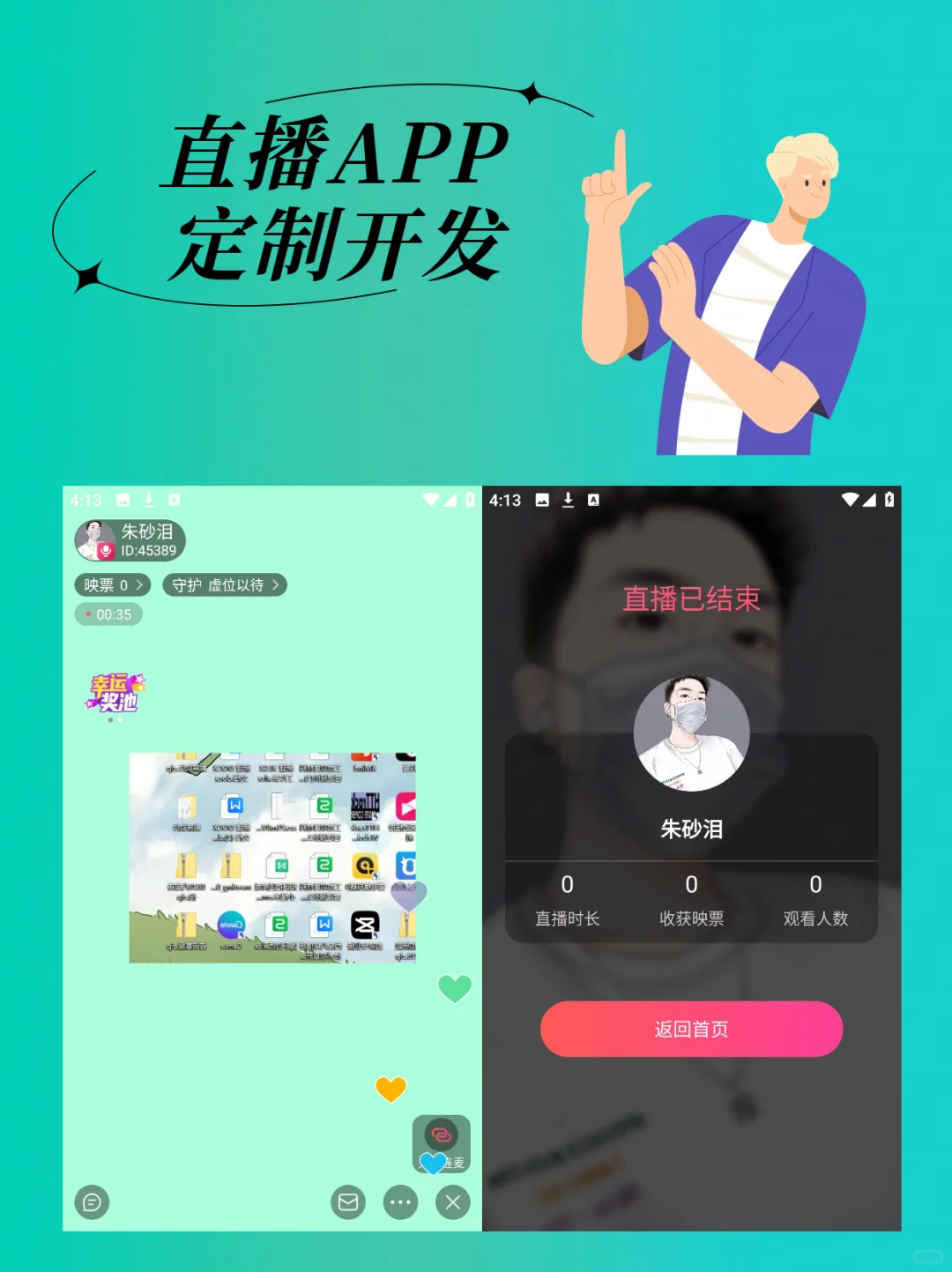 直播商城APP源码，一键开启你的平台