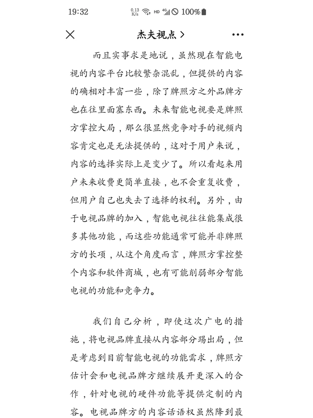 国内智能电视迎巨变：品牌方不再提供内容