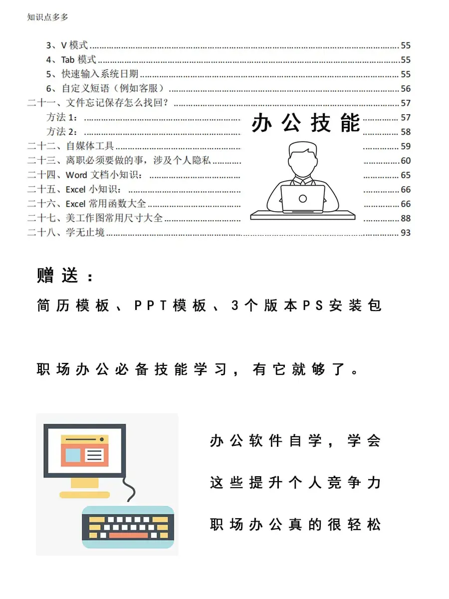 电脑快捷键使用大全，工作效率直线上升