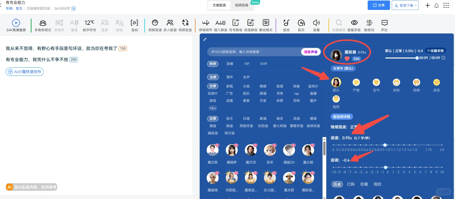 熬夜写的脚本全毁在配音?一个工具解决