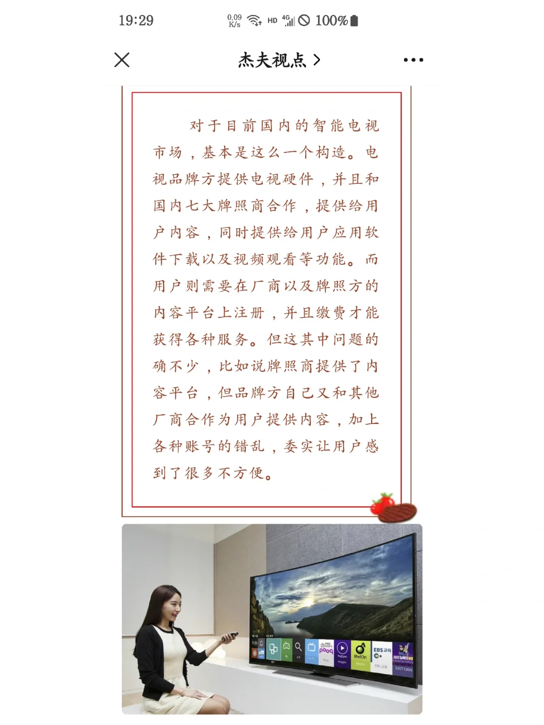 国内智能电视迎巨变：品牌方不再提供内容