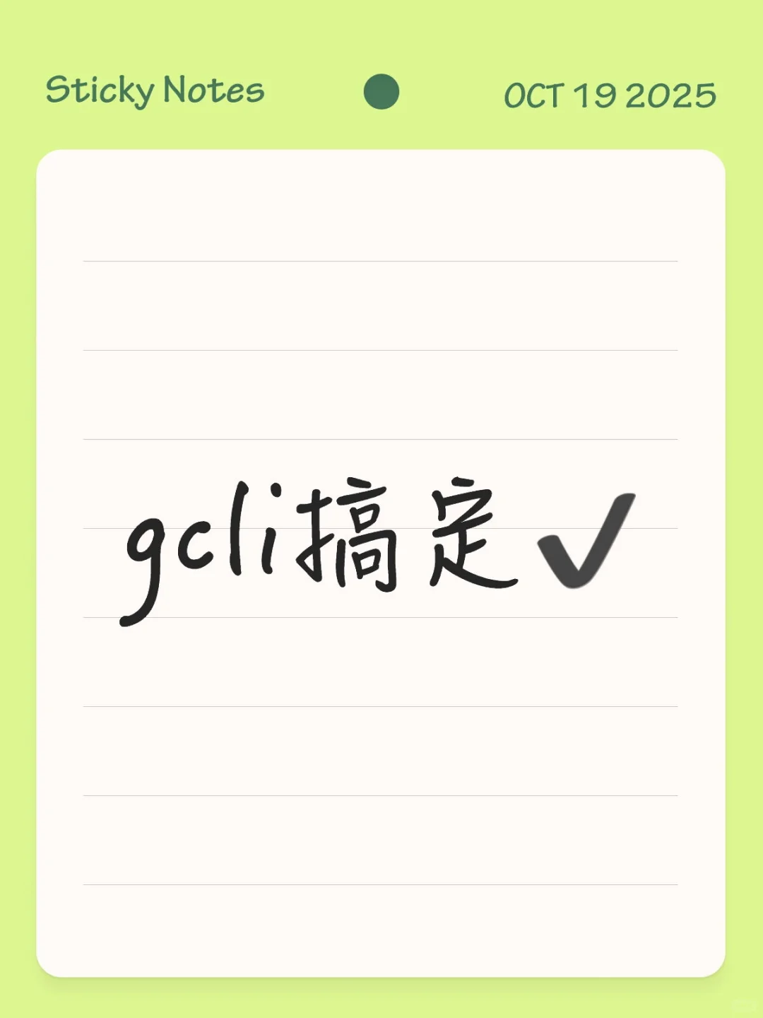 gcli搞定✔️