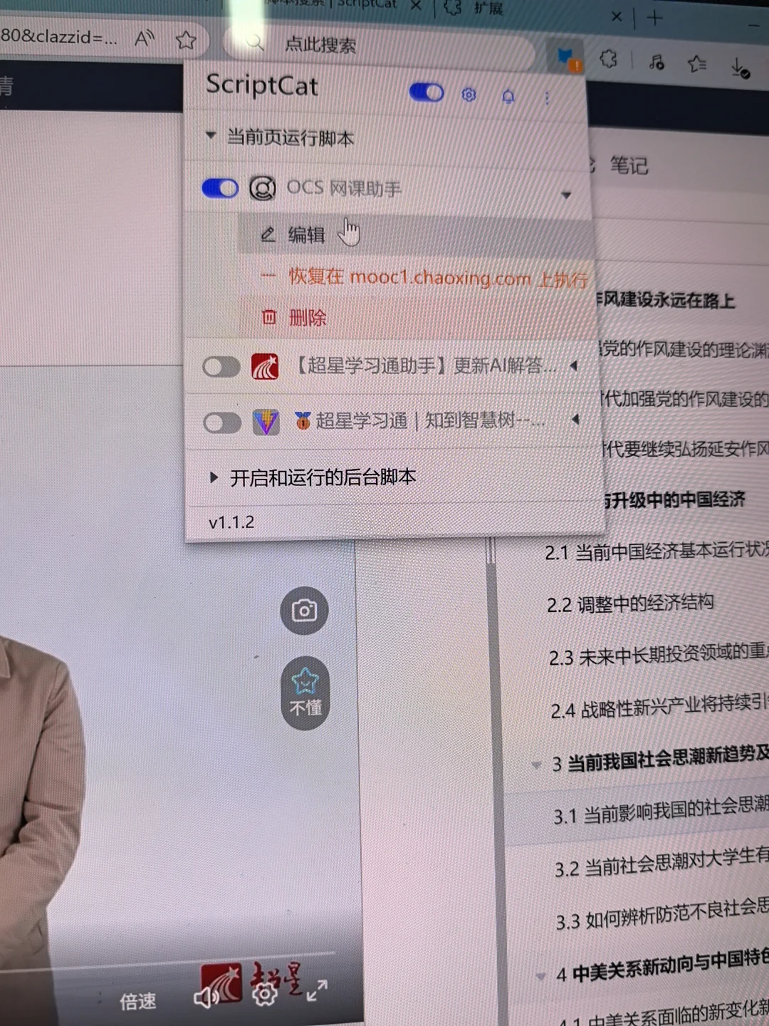 为什么脚本猫上安装的插件突然不显示了啊