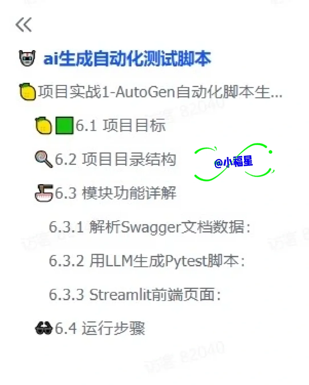 AI一键生成测试脚本，测试人狂喜！