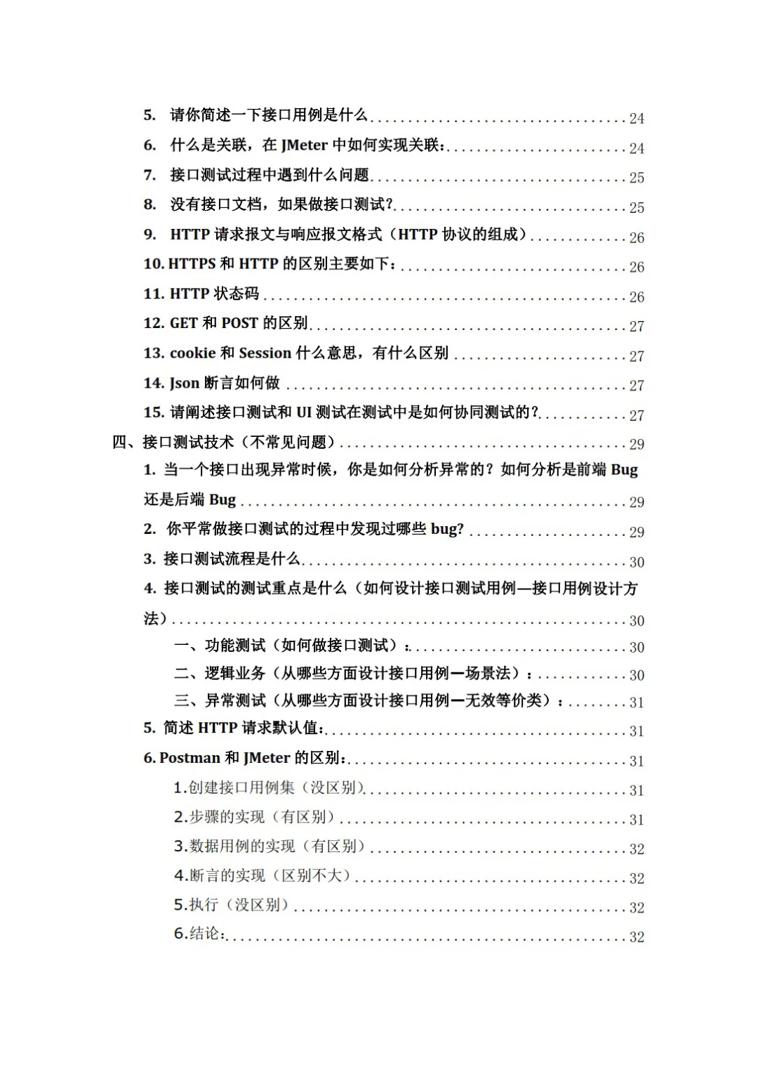 软件测试面试，五天刷完面试稳过的啊！