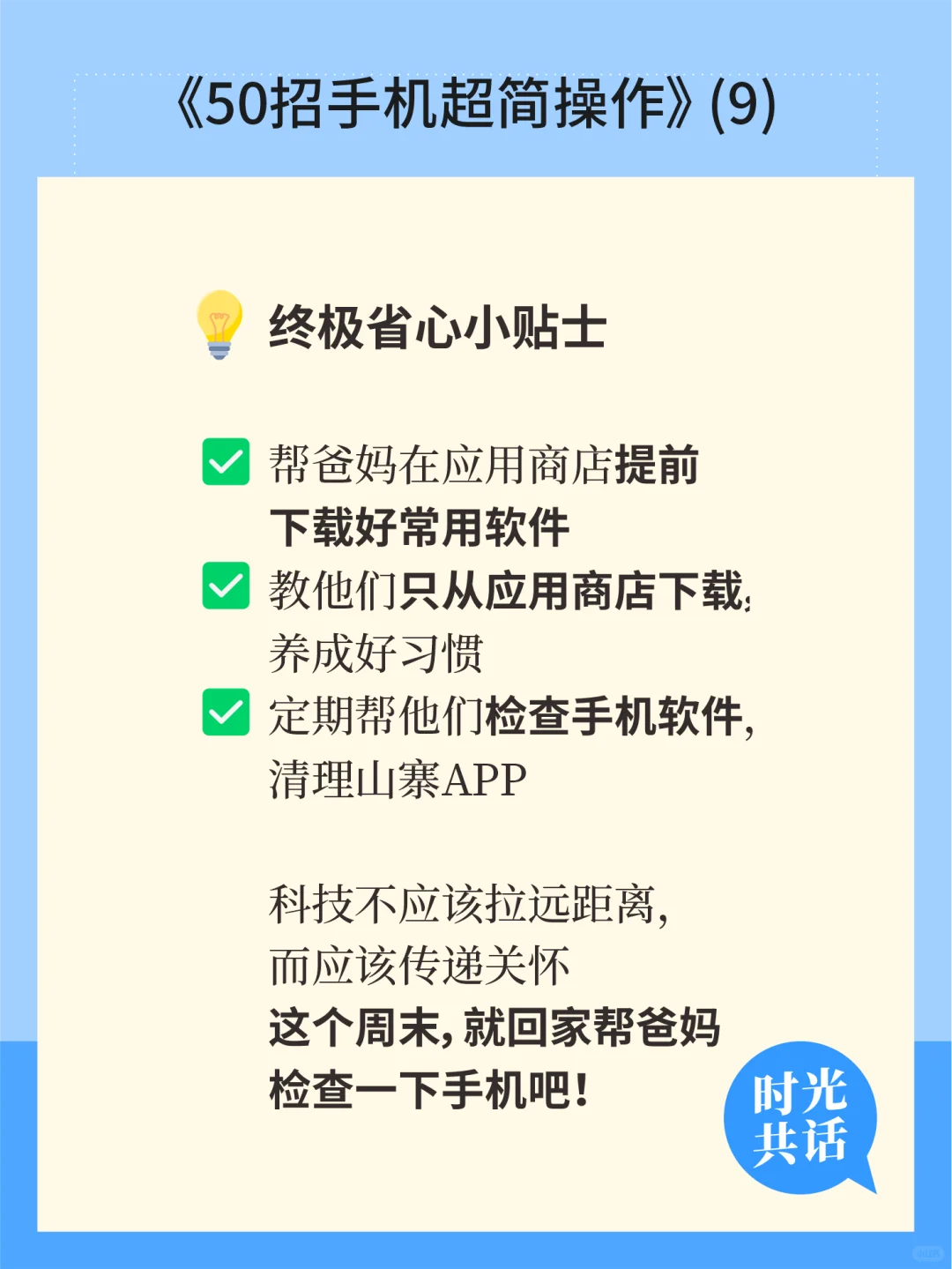《50招手机超简操作》(9)