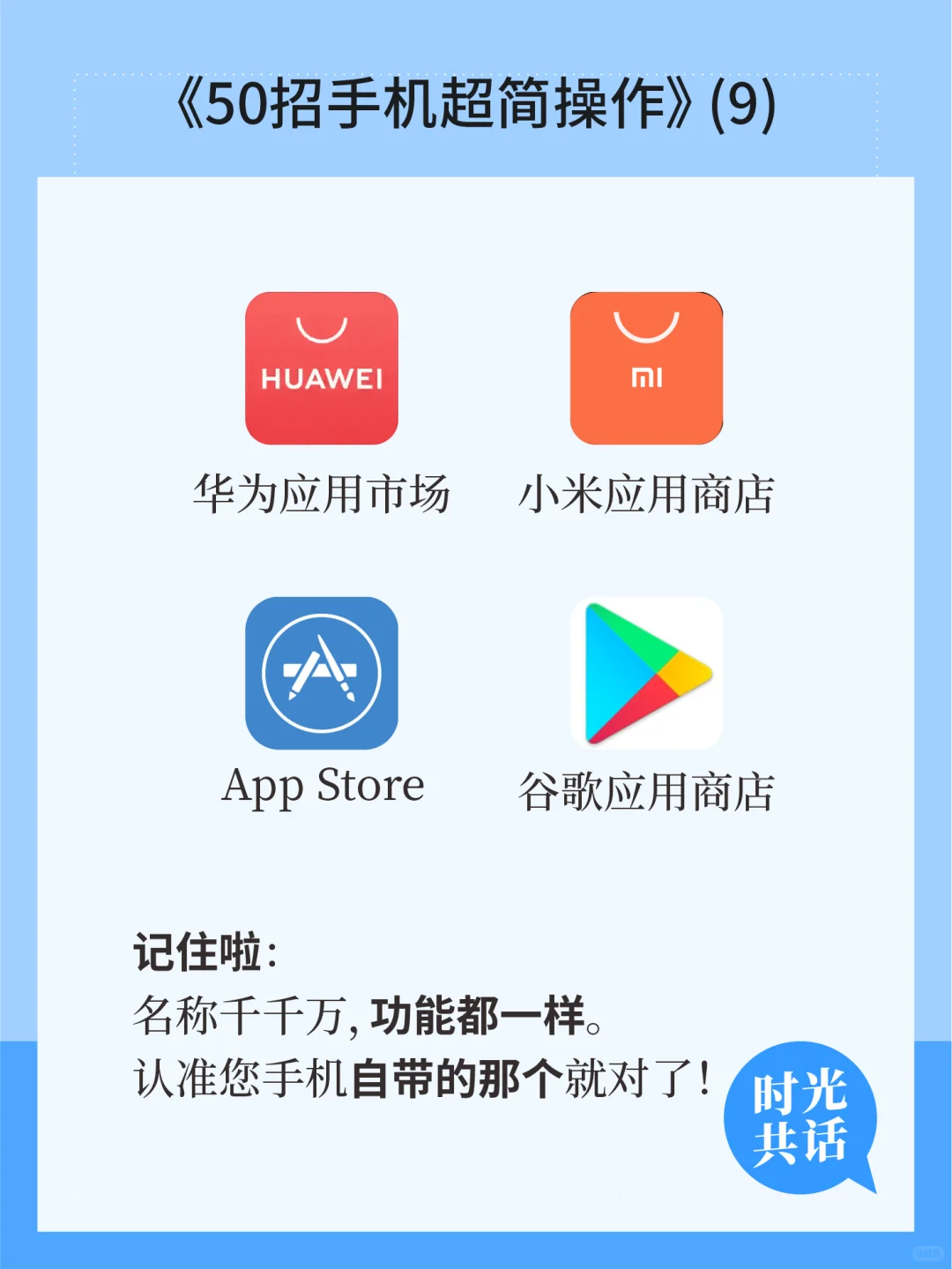 《50招手机超简操作》(9)