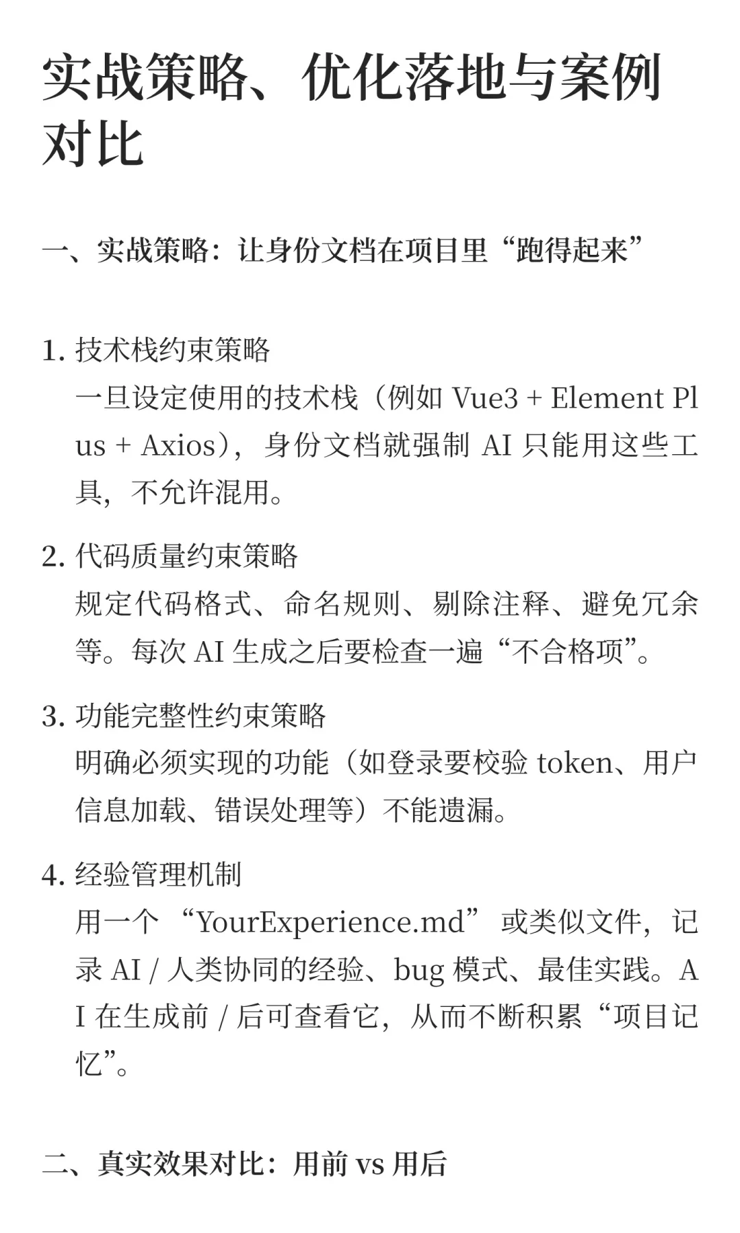Cursor 身份文档驱动开发完全指南（四）