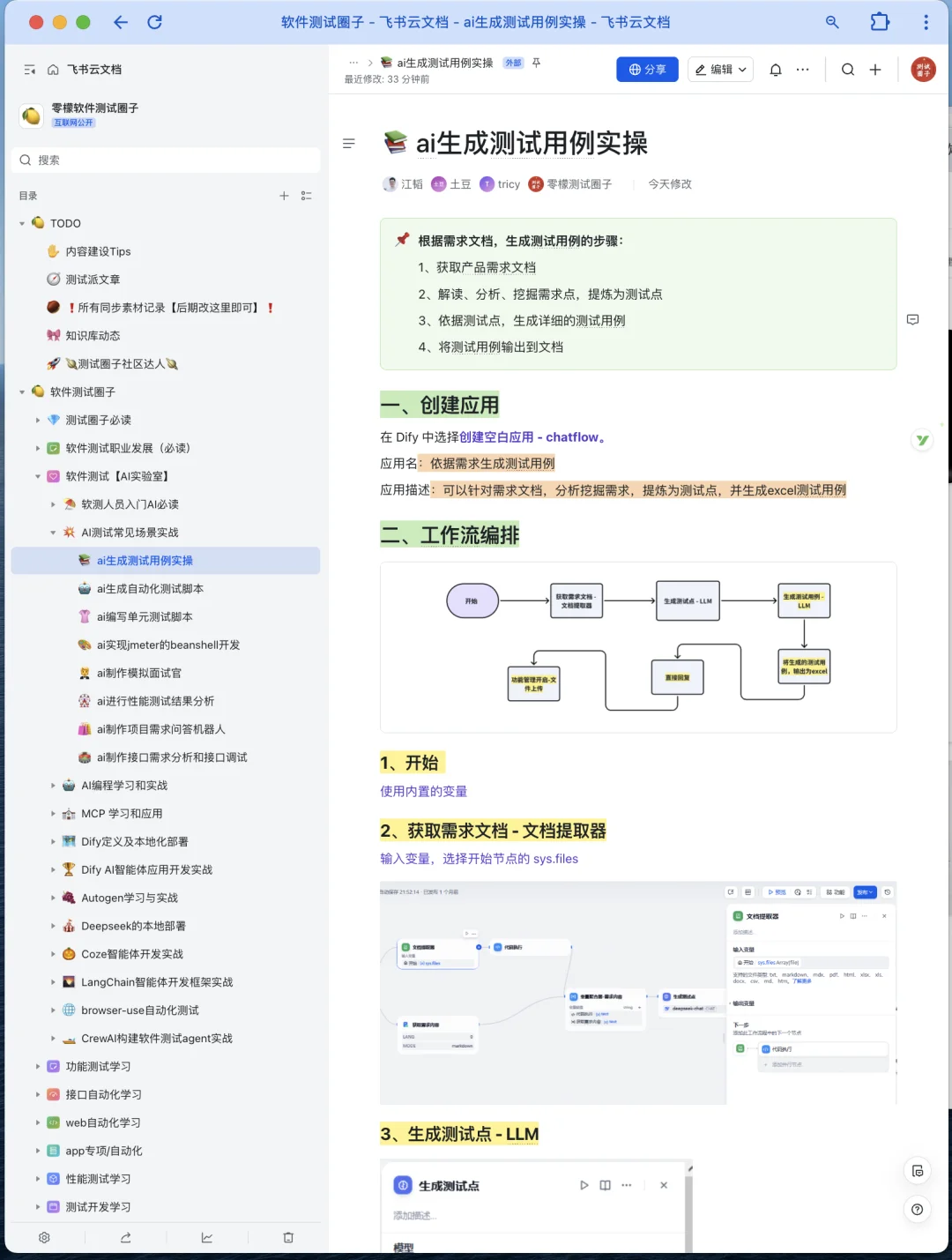建议大家都去这个飞书学AI软件测试！