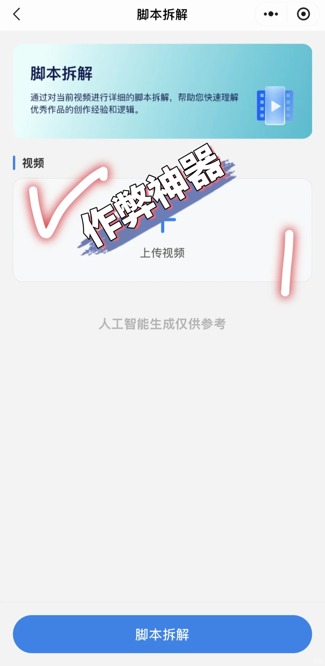 做短视频的宝，终于等来“直接给答案”的神