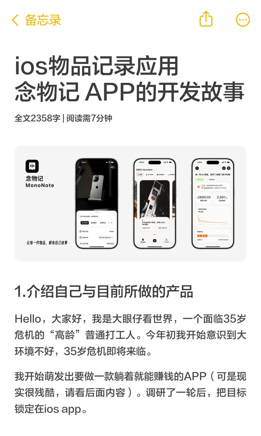 ios物品记录应用念物记 APP的开发故事