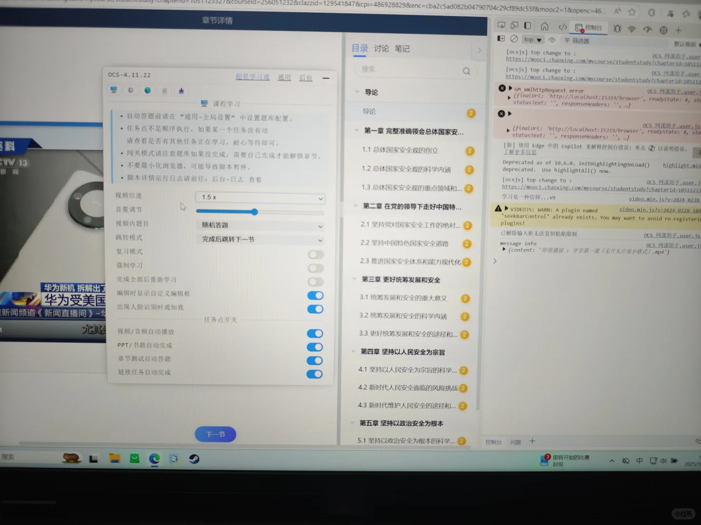 自己搞定网课脚本