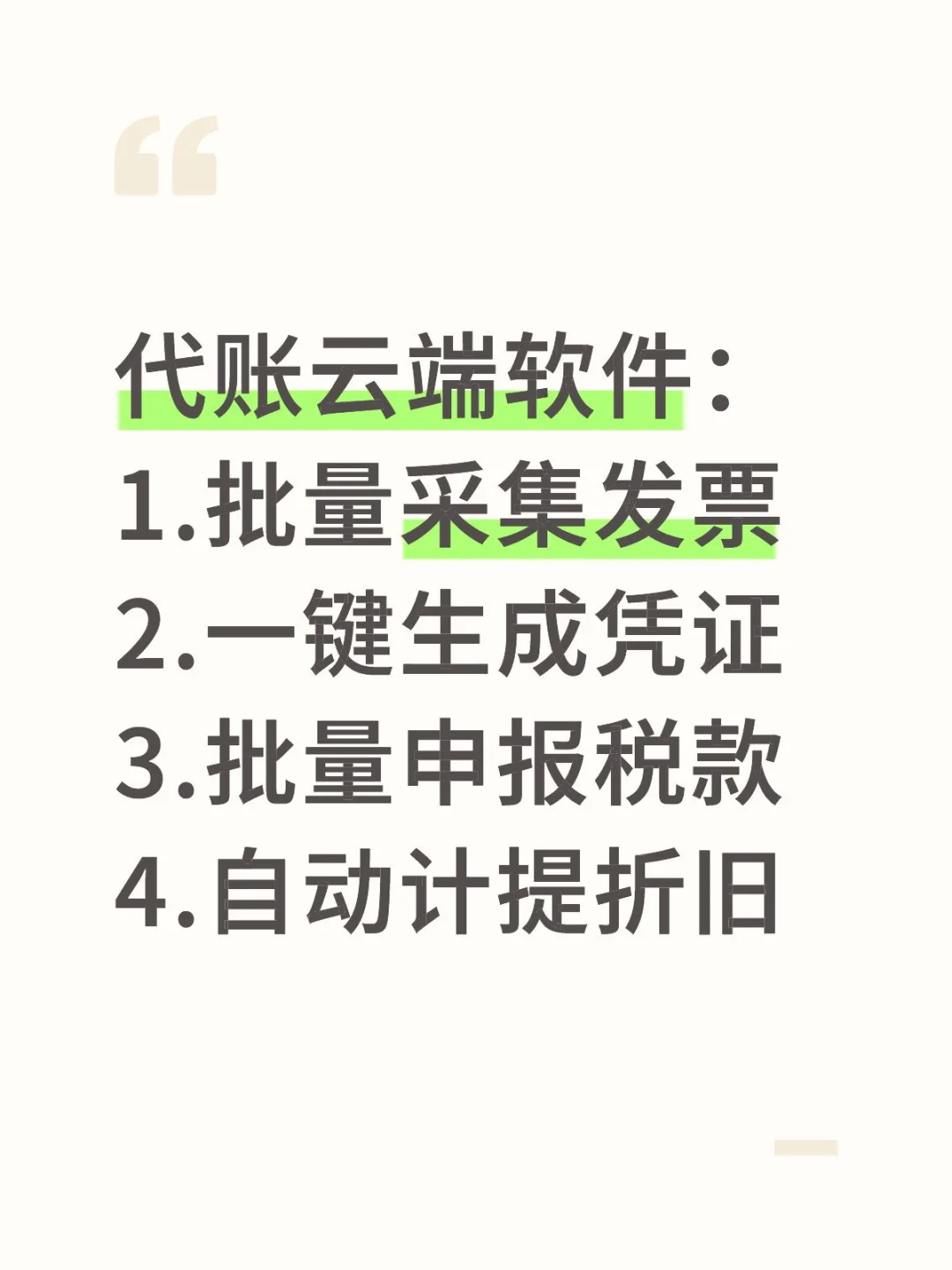 代账软件—事半功倍的好助手
