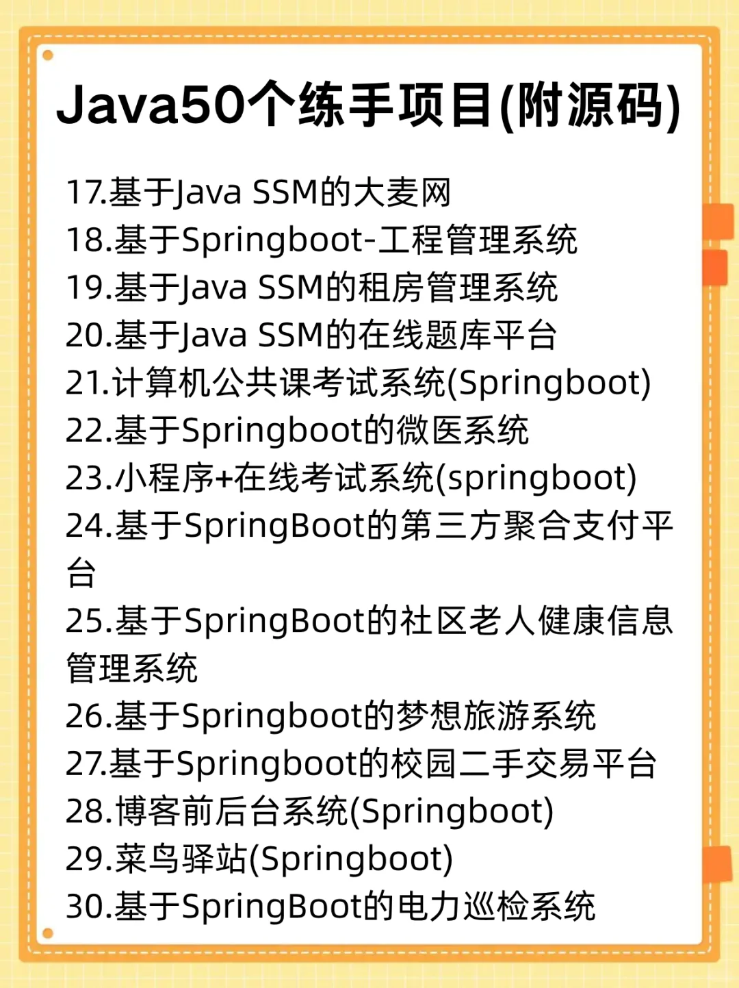 Java50个练手项目拿走不谢（🈶源码）