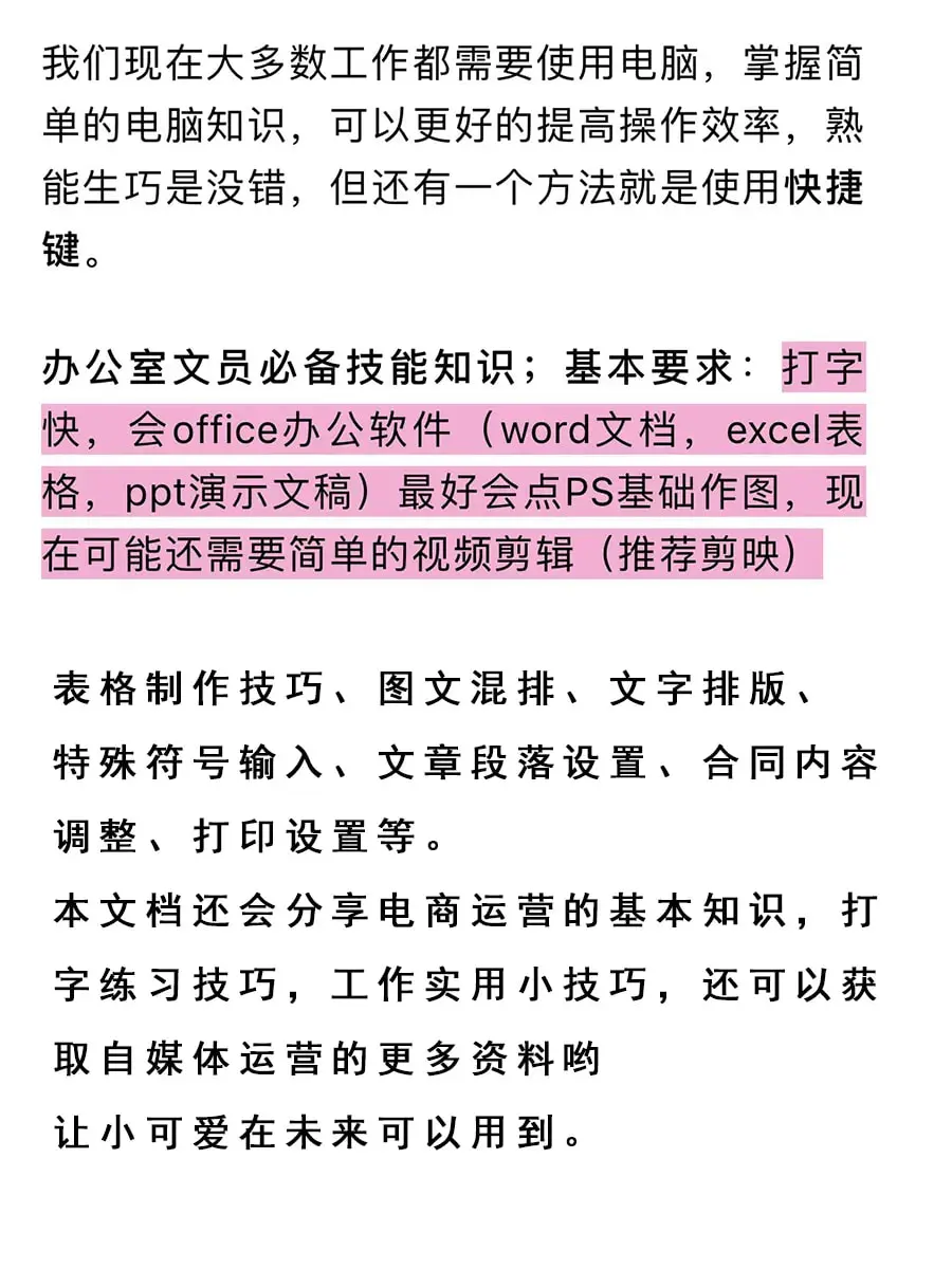 电脑快捷键使用大全，工作效率直线上升