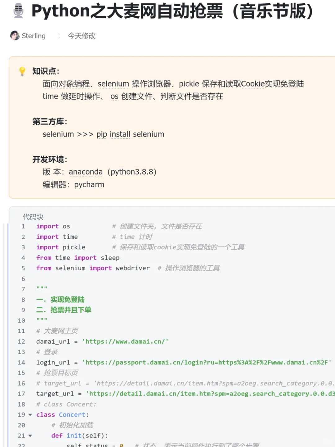 还有人不知道网页端抢票不能抢演唱会吗😅