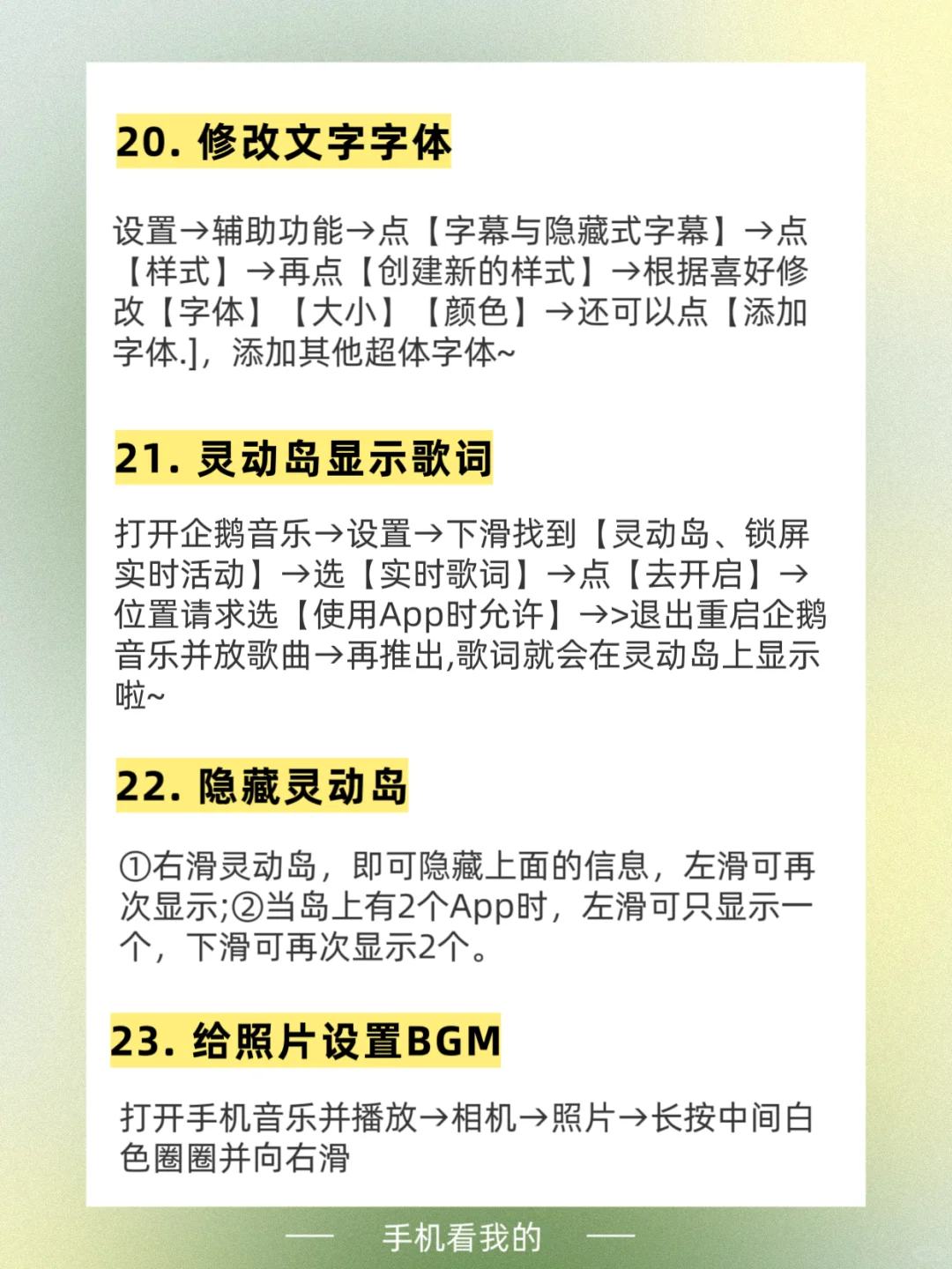 📱 iPhone 27个隐藏神技！一篇全搞定！✨**