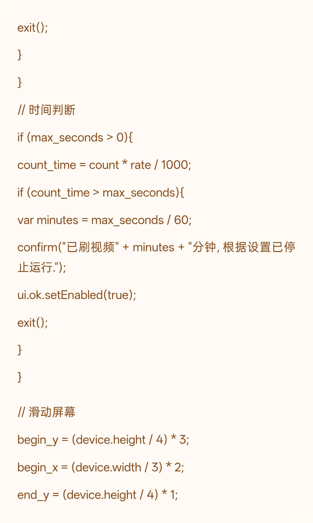 autox.js自动刷视频脚本