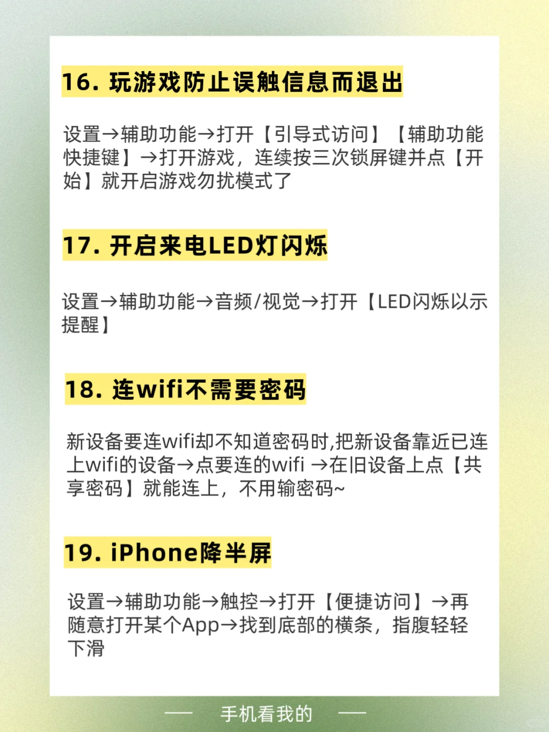 📱 iPhone 27个隐藏神技！一篇全搞定！✨**