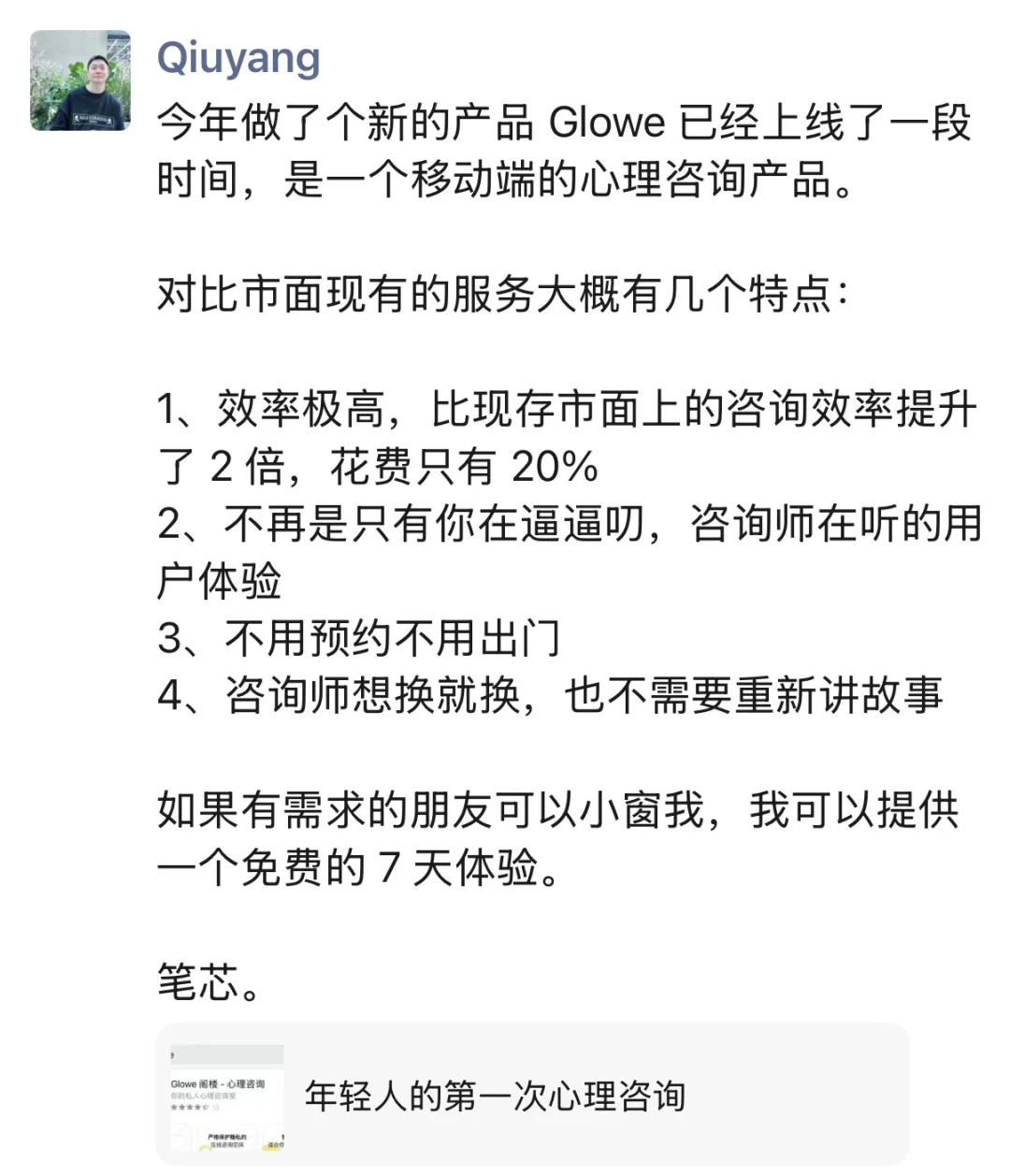 一个工程师闯入心理行业的第七年（上）