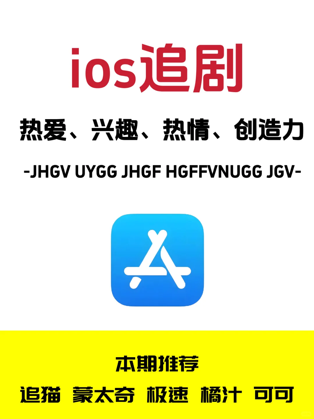 意想不到！ios小众追.剧app