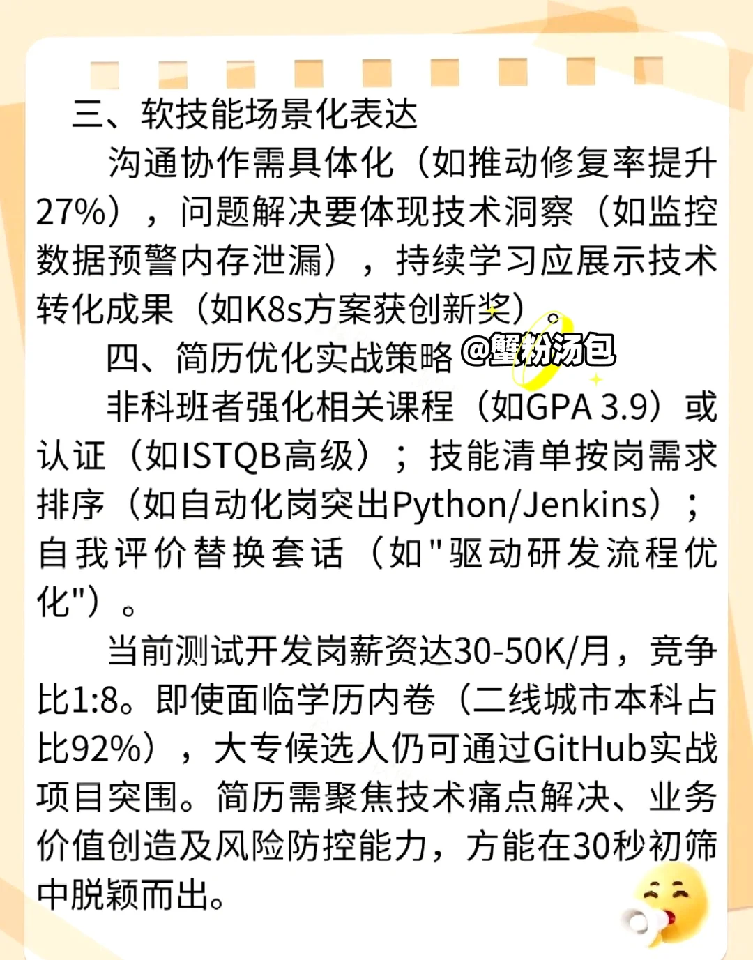 软件测试求职：优势这样写才吸睛