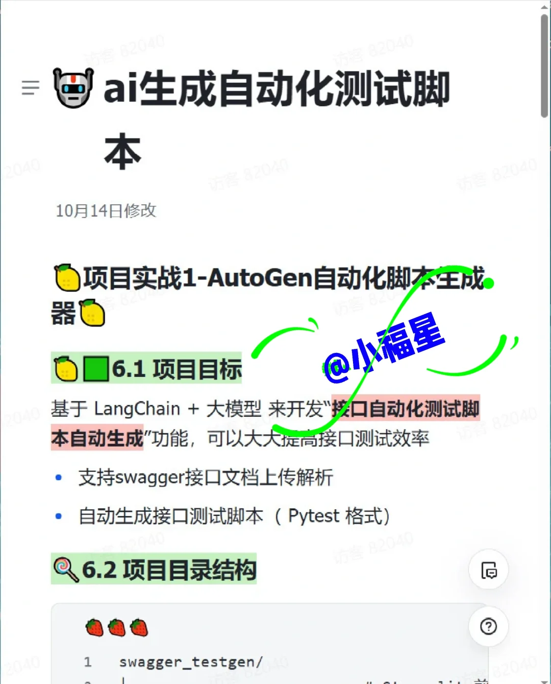AI一键生成测试脚本，测试人狂喜！