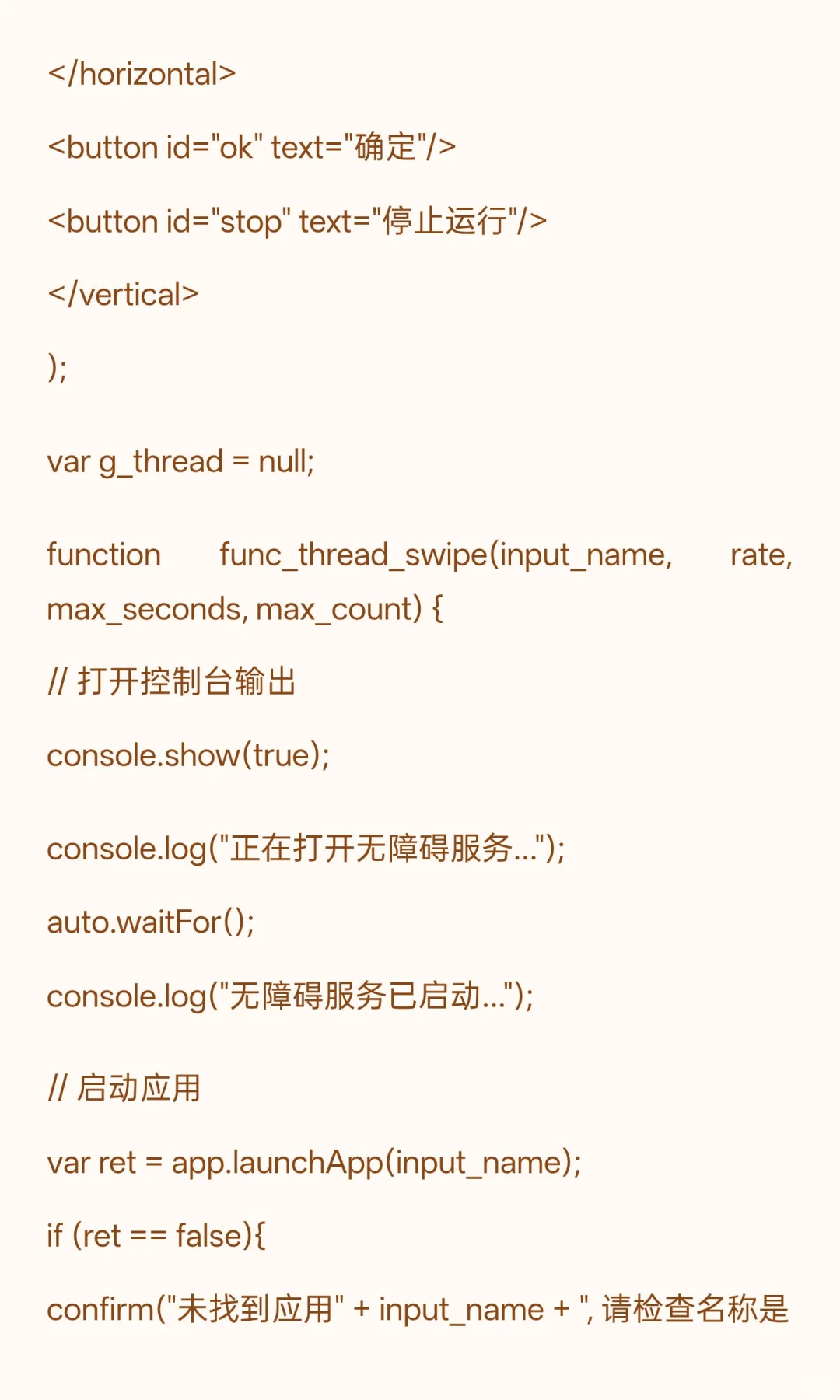 autox.js自动刷视频脚本