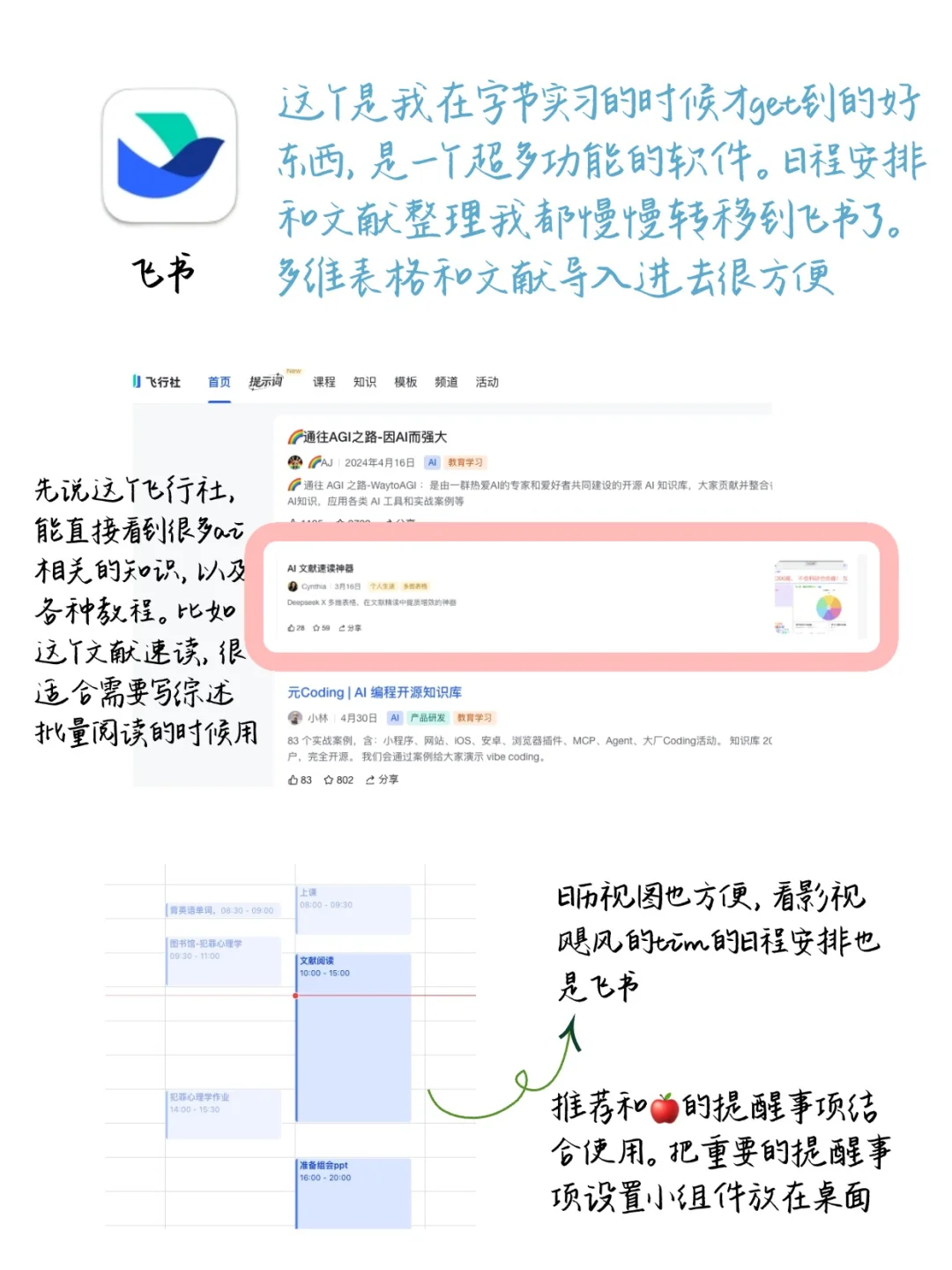 社科大学生都在用什么学习软件