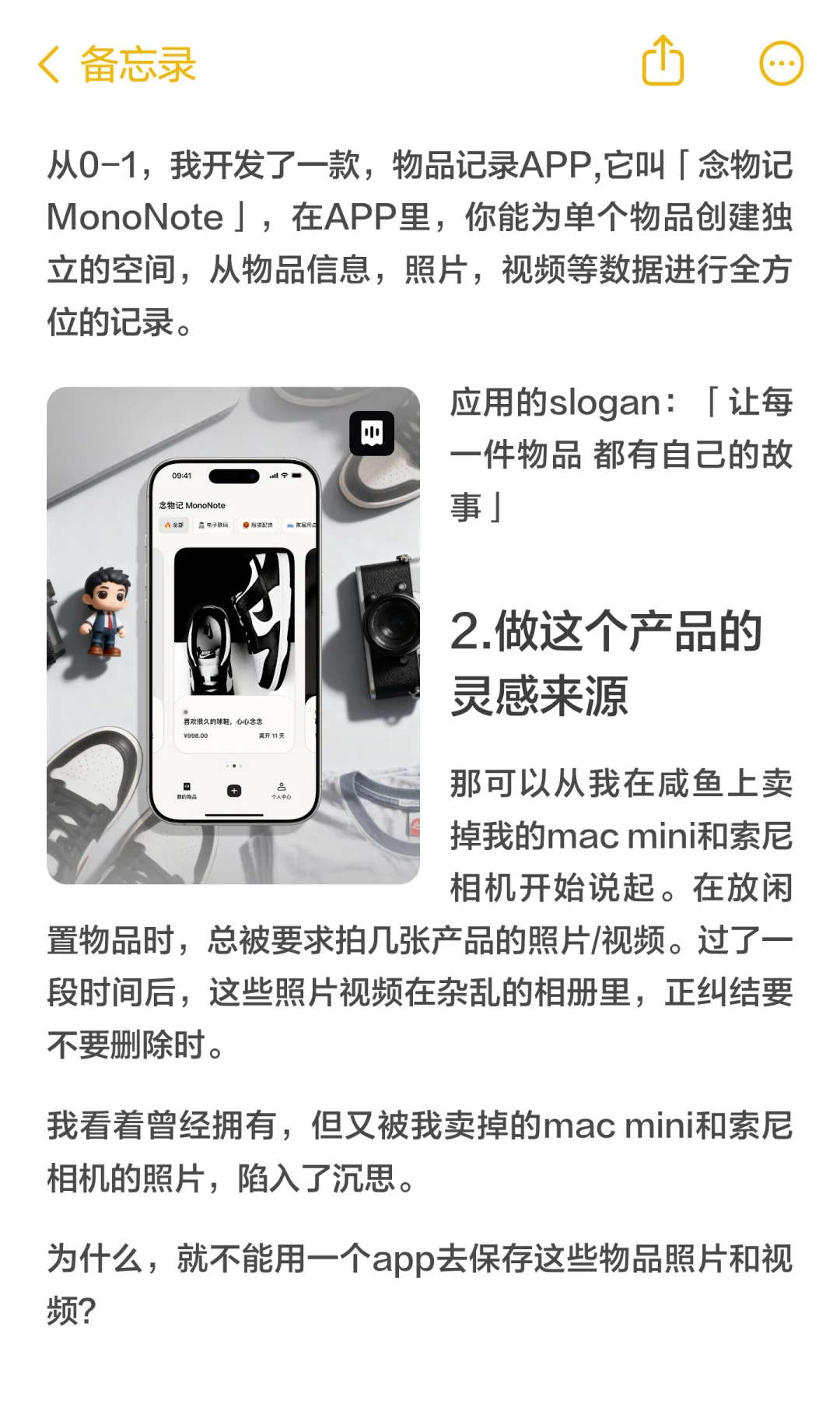 ios物品记录应用念物记 APP的开发故事