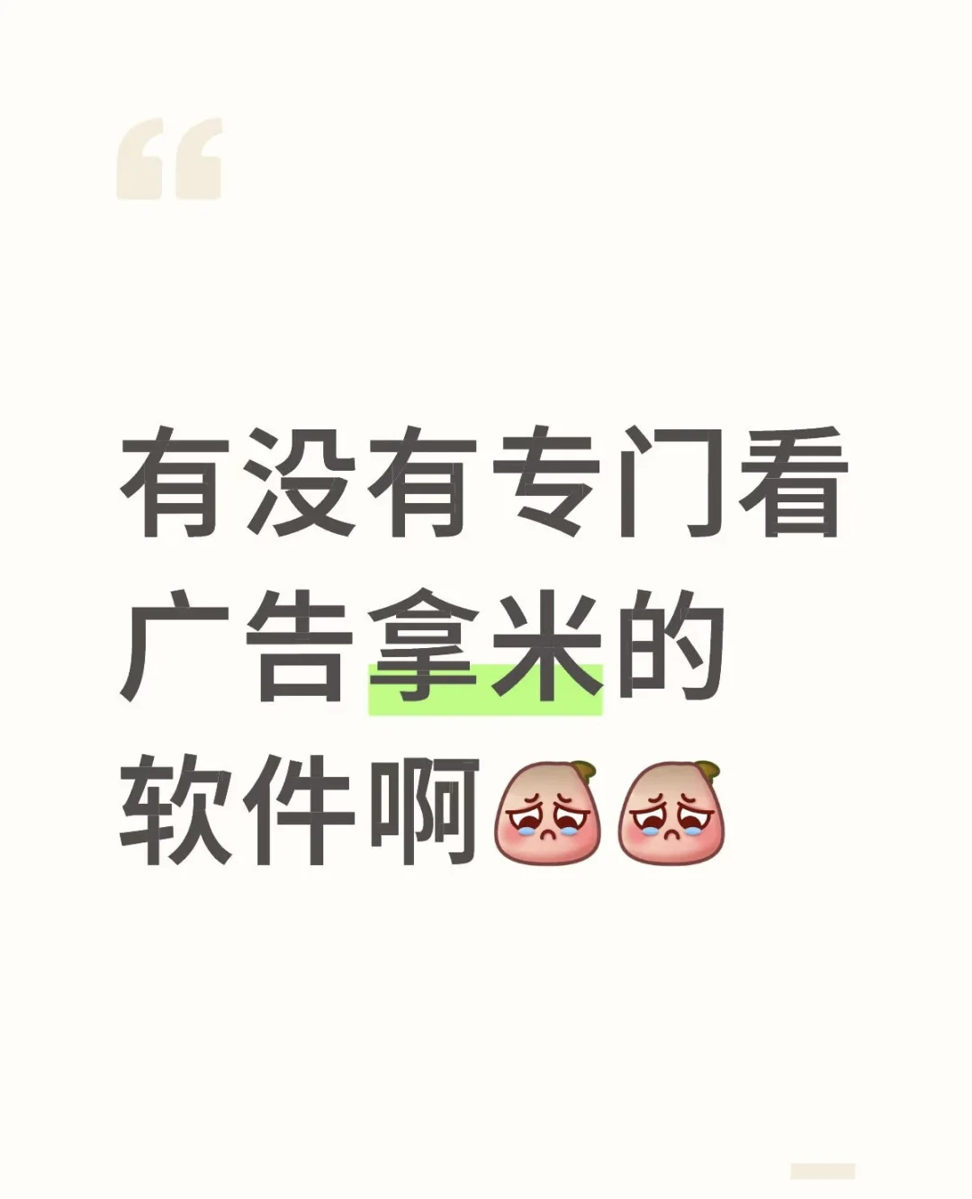 专门看广告赚毛爷爷