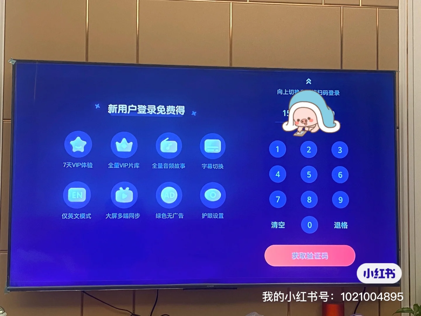 如何在电视上安装小小优趣app