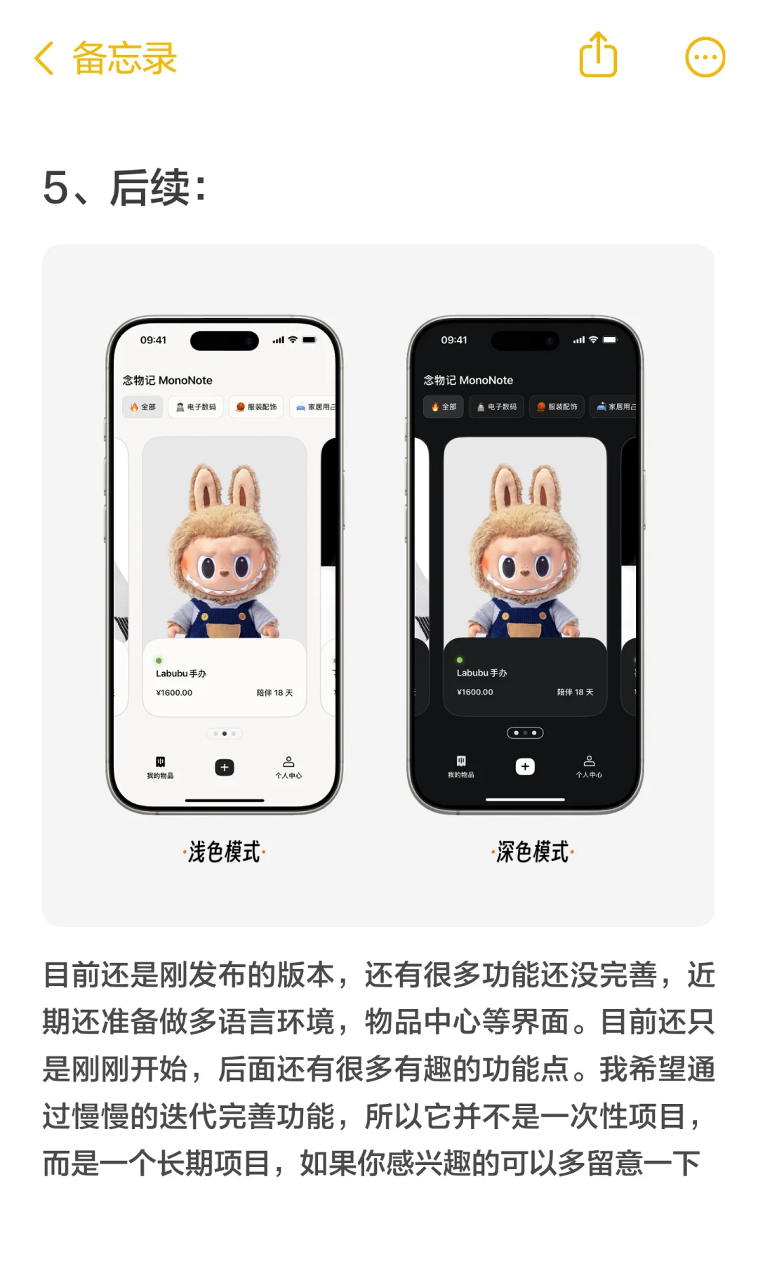 ios物品记录应用念物记 APP的开发故事