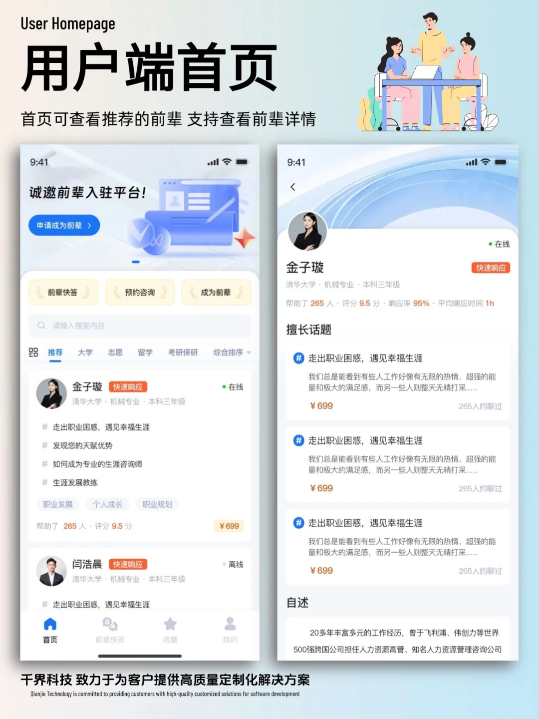 【APP开发】职业教育咨询对话APP