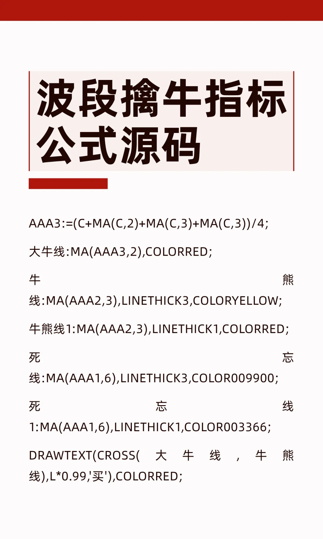 波段擒牛指标公式源码