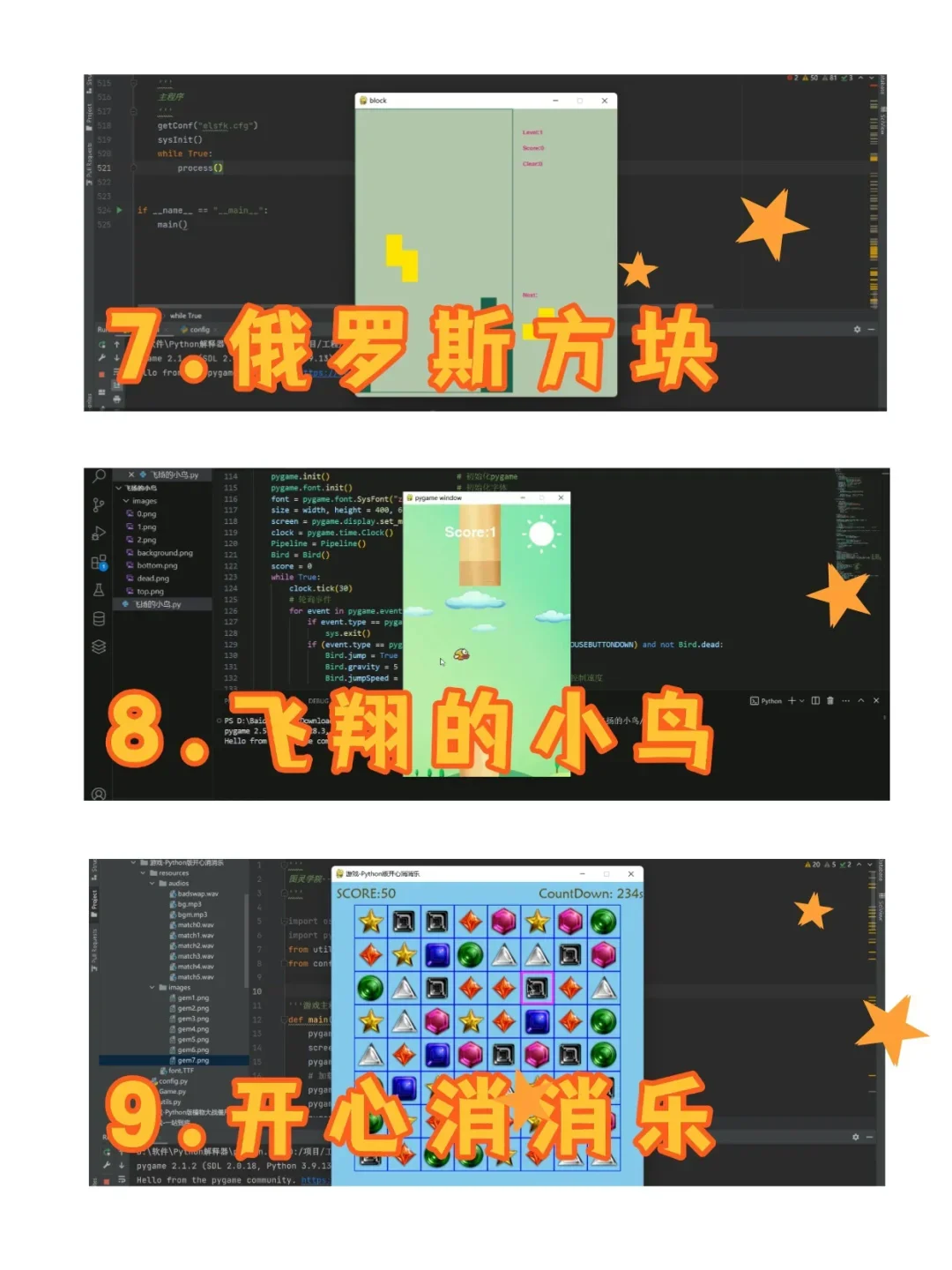 一周就练完的12个Python小游戏，附源码！