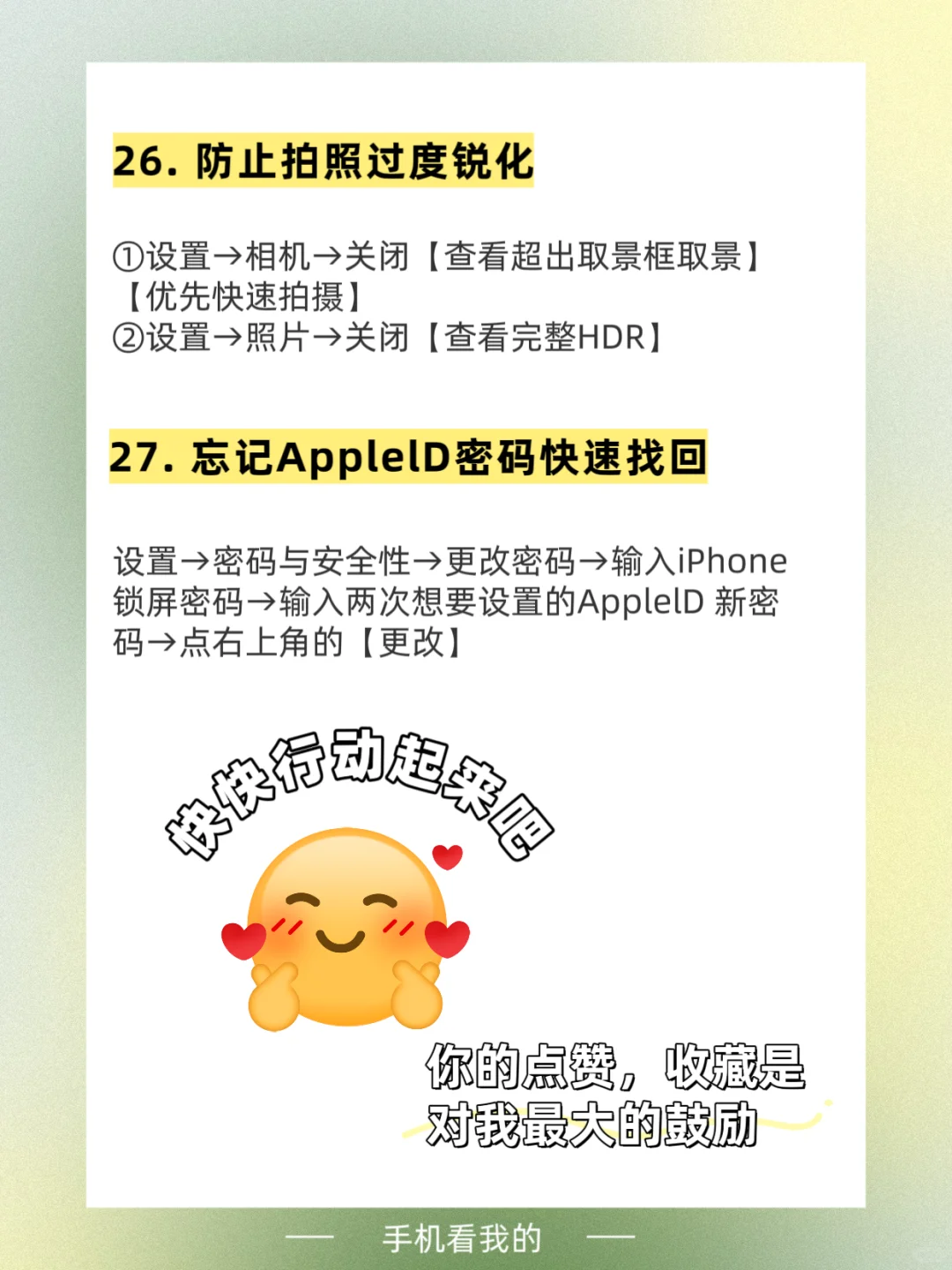 📱 iPhone 27个隐藏神技！一篇全搞定！✨**