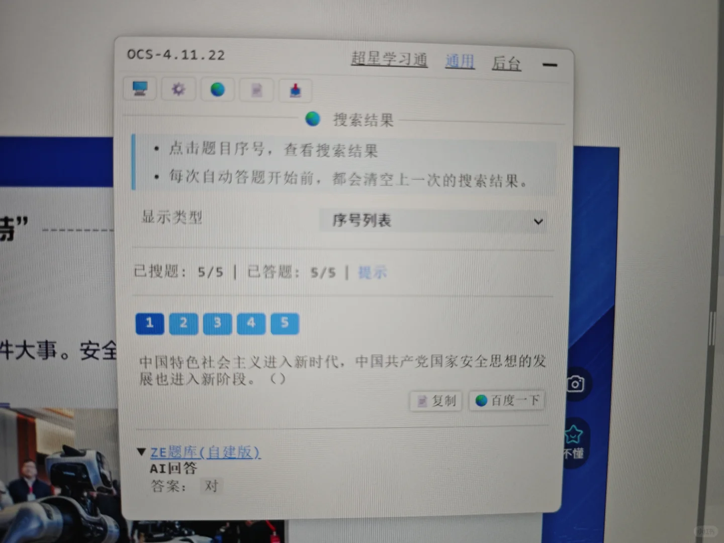 自己搞定网课脚本